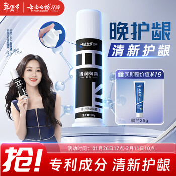 Yunnan baiyao's new pump-type toothpaste is newly upgraded to reduce gum problems, clean teeth, protect gums, moisturize mint 100g
