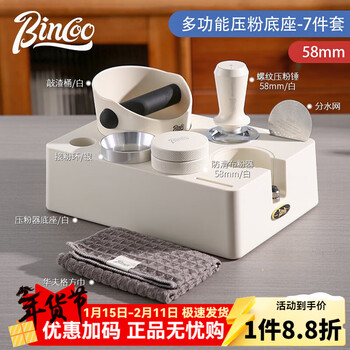 Coffee press base set, powder distributor, slag knocker, coffee machine handle storage workbench, 58mm suitable, white press base 7-piece set