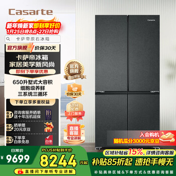 Casarte original stone series 650 liter cross four-door refrigerator first-level energy efficiency three systems large capacity smart dynamic sterilization wide temperature changing space government subsidy up to 15% off bcd-650wgctdm7d9u1
