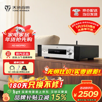 Tianyi (winner) ad-66dpro super class a integrated all-in-one digital amplifier high-power fever-grade home high-fidelity hifi amplifier audio set ad-66dpro (jd logistics direct)