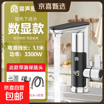 Ronshen electric hot water faucet instant hot water faucet kitchen bathroom electric water heater household power saving hot and cold dual-use silver - leakage protection + universal head + hose