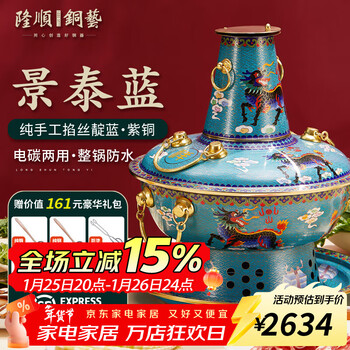 Longshun copper art cloisonné copper hot pot electric charcoal dual-purpose copper old-fashioned plug-in copper hot pot red copper hot pot pot qilin xiangrui suitable for 4-6 people 32cm