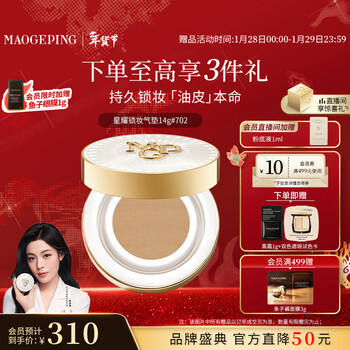 Mao geping xingyao lock makeup oil skin air cushion 702 natural color 14g liquid foundation concealer oil control long-lasting bb cream new year's gift for women