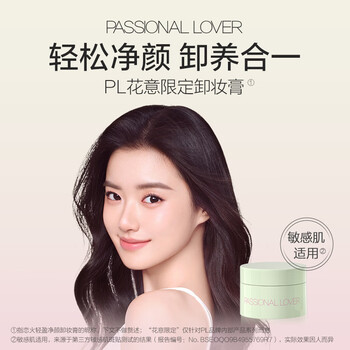 Passional lover pl flower limited edition light cleansing cleansing balm 35g