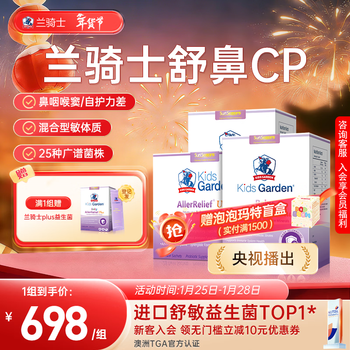 Lan knight probiotics plus*2+dou weikang*1 for repeated allergies, good nose, soothing nasal allergies 2+1