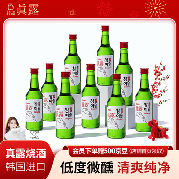 Jinro korean soju 20.1% 360ml*9 bottles imported foreign wine refreshing low alcohol tipsy new year gift