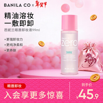 Banila co soothing eye and lip makeup remover 99ml (plant extract essential oil skin care formula, soothing, moisturizing and portable)