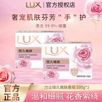 Lux detoxification and antibacterial soap, moisturizing and beautifying fragrance soap, hand washing, face bathing, men's and women's dormitory family combination pack, long-lasting skin rejuvenation, soap 105g*2 pieces