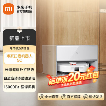 Mijia xiaomi sweeping and mopping robot 5c innovation ultra-distance extension cleaning dual hair anti-tangle automatic dust collection intelligent cleaning washing and mopping floor scrubber vacuum cleaner mijia innovation 5c thin inlay upper and lower water