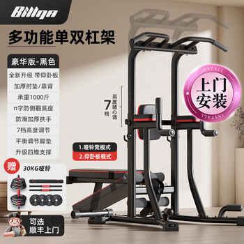 Billna home pull-up rack multi-functional pull-up device floor-standing indoor punch-free single and parallel bar fitness equipment black luxury strength model丨30kg dumbbell/barbell丨multi-functional supine board installation included + door-to-door delivery by sf express