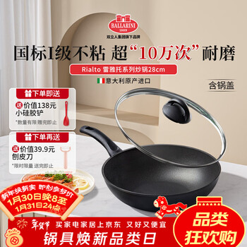 Ballarini non-stick imported wok chinese wok gas stove special 28cm leiato series