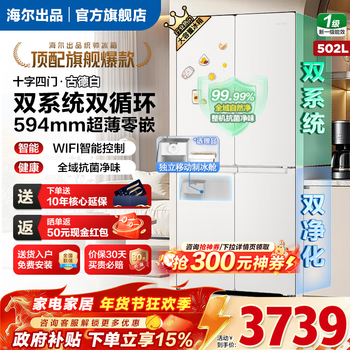Haier refrigerator 502 liter dual system dual cycle 594mm ultra-thin zero-embedded commander 521 yueji lazy series cross four-door first-level energy-saving global natural purifier pro large capacity 502 liters + oxygen barrier dry and wet storage + three-speed temperature change + global natural purifier pro