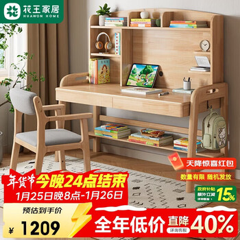 Kao solid wood desk primary and secondary school students bookshelf lift table learning desk 2012#1.4m desk + book chair