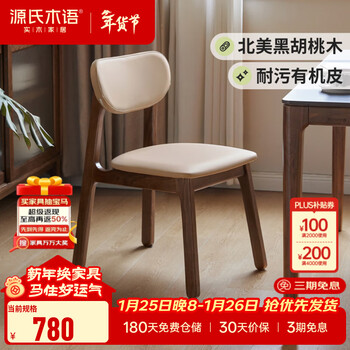 Genji wood language solid wood dining chair simple black walnut soft backrest desk and chair home dining table chair dressing chair (black walnut) 0.46 meter soft chair (organic leather milk tea color)