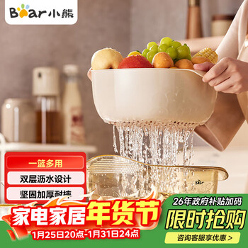 Bear vegetable washing basket, drain basket, double-layer detachable draining and washing fruit basket, thickened vegetable basin je012-p02