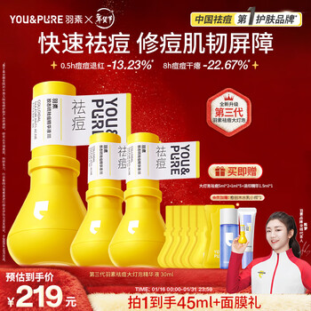 Yusu anti-acne big bulb 3.0 chen meng recommends staying up late for acne, aunt acne skin care products, student acne gifts