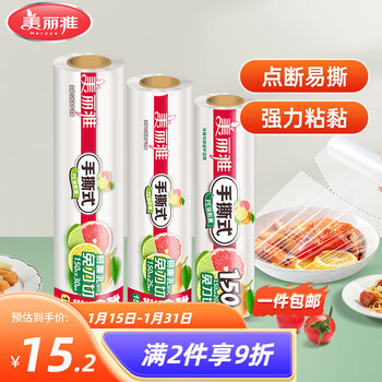 Meiya disposable cling film food grade pe knife-free tear point commercial household microwaveable refrigerated large roll cling film medium size 25cm*150 meters 1 piece