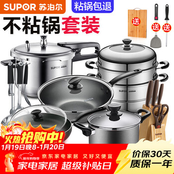 Supor pot set combination kitchen utensils non-stick wok burning frying pan steamer soup pot full set of knives and spatulas kitchen stainless steel