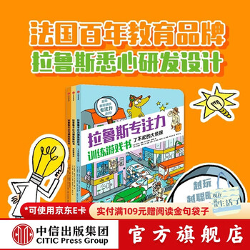 Larus concentration training game book (set of 3 volumes) 7-12 years old sandra lebron waiting citic press books