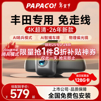 Papago! driving recorder, special car-specific cable-free, suitable for toyota camry highlander, asia dragon, weilanda, senna, ultra-clear, single lens, official standard + 64g memory card