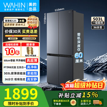 Hualing refrigerator midea produces a 60cm ultra-thin 525 cross-door four-door refrigerator with large capacity, pure taste, first-class energy efficiency, air-cooled, frost-free, non-embedded household refrigerator hr-525wsp