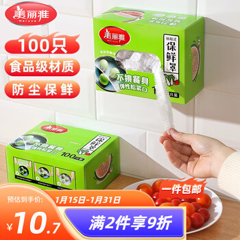 Meiya boxed disposable cling film cover, elastic, non-picky tableware dust cover, household food cling film cover, boxed 100 pieces