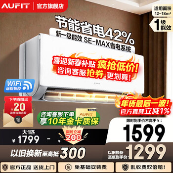 Aufit air conditioner aux produces a large 1.5 hanging machine, a new level of energy efficiency, frequency conversion, heating and cooling, home bedroom wall-mounted, anti-blowing, sterilizing, self-cleaning, trade-in, large 1 piece, first-level energy efficiency, power saving, anti-direct blowing, self-cleaning, mobile phone smart control