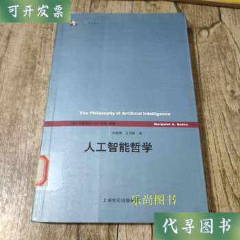 Second-hand books on artificial intelligence philosophy