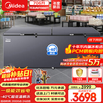 Midea 706l single temperature household commercial freezer-40 ultra-low temperature refrigerator-freezer dual-purpose large capacity freezer first-class energy efficiency refrigerator bd/bc-719dkem national subsidy