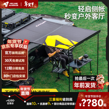 Arcane warrior canopy tent car camping aw side tent sunshade and rainproof car canopy hard shell aluminum shell side tent silver-coated canopy without bracket