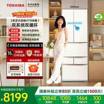Toshiba dabai peach 479 japanese-style multi-door dual-system circulation first-level energy-efficiency variable frequency ultra-thin embedded automatic ice making and sterilization air-cooled and frost-free household refrigerator gr-rm479we-pg1b3