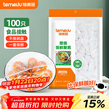 Temeiju (temeiju) disposable plastic wrap cover food-grade household leftover bowl cover microwaveable 100 pieces