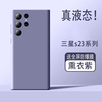 Tu lulu is suitable for samsung s23 ultra mobile phone case galaxys 23+ liquid silicone protective cover s23 all-inclusive anti-fall s22 new ultra-thin simple lavender gray s23+