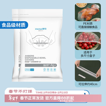 Camellia antibacterial disposable plastic wrap cover household plastic bag kitchen dish plate cover special with elastic insurance upgraded antibacterial plastic cover #-240 only