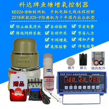 Keda brand kd326 fish pond fully automatic oxygenation controller fully intelligent fish and shrimp pond dissolved oxygen water quality monitor kd325-9 upgraded version 50 meters line