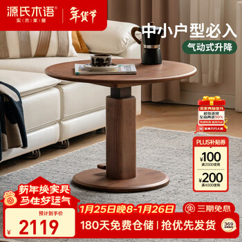 Genji muyu solid wood coffee table modern minimalist sofa side table living room liftable round table black walnut round table 0.7 meters