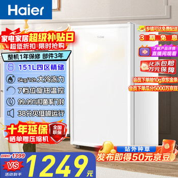 Haier camellia 151l single-temperature vertical freezer small household small freezer frost-reducing first-class energy-efficiency freezing large-capacity exquisite freezer small refrigerator bd-151ghw9 national subsidy