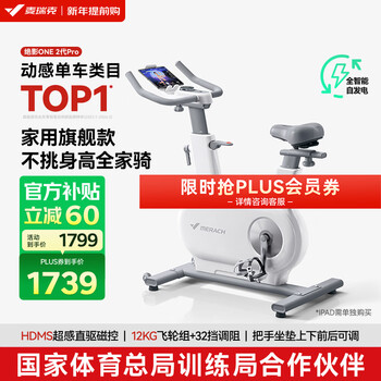 Merach (merach) spinning bicycle home smart resistance-adjustable self-generating fitness equipment indoor silent bicycle jueying one 2nd generation 2nd generation pro-12kg flywheel set-aimia personal trainer