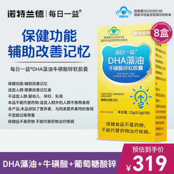 Notland dha algae oil taurine zinc gluconate soft capsules help improve memory, suitable for those who need to improve memory, 30 capsules * 8 bottles, free shipping with sf express