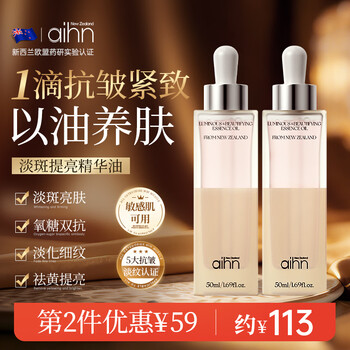 Aihn new zealand imports oil-based facial essence oil for anti-wrinkle, anti-aging, firming, whitening and brightening squalane essence