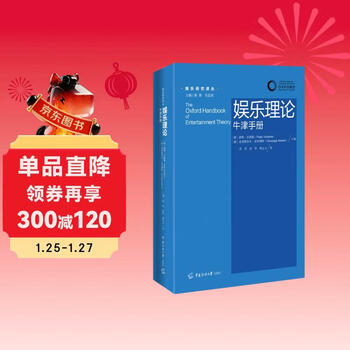 Entertainment theory oxford handbook