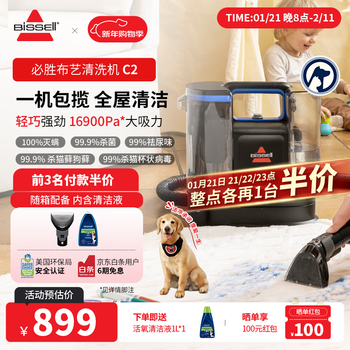 Bissell's new c2 fabric cleaning machine is a multifunctional cleaning machine that washes sofas, carpets, mattresses, curtains, cleaning artifacts, vacuum cleaners, spray-extraction washing-suction all-in-one machine, mobile fast washing machine, new c2 official standard configuration -3861z