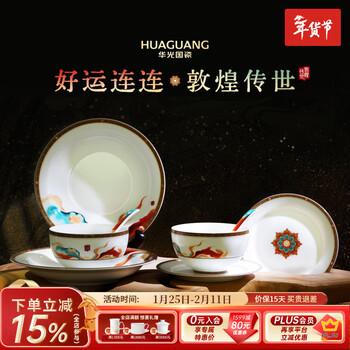 Huaguang national porcelain cctv collaborates with mid-autumn festival gift tableware high-end bone china tableware bowls, plates, spoons gift box good luck good luck 8 pieces