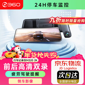 360 driving recorder m320 2k+ ultra-clear touch screen reversing image front and rear wire-free parking monitoring 2k+ mobile phone interconnection original buck cable 128gb high-speed card