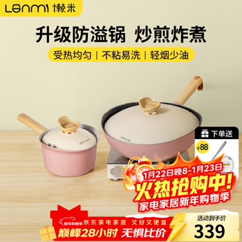 Lazy rice hug non-stick cookware set kitchen utensils complete set of flat-bottomed frying pan milk pan wok soup pot gas induction cooker universal powder 30cm wok + 18cm milk pan 2-piece set