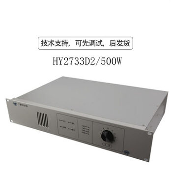 Use fire broadcast power amplifier hy2731d2/2732d2/2733d2 power amplifier hy2733d2/500w