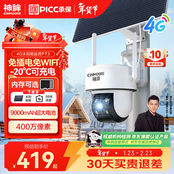 Shenmo pt3 outdoor solar camera 4g lifetime traffic-free monitoring full color night vision home indoor rural fish pond 360 ptz panoramic hd voice intercom waterproof pt3+ with solar panel (white) 64g