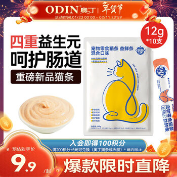 Odin cat strips, fresh meat cat snacks for adult cats and kittens, yi xian strips, wet food, mixed flavors 12g*10 pieces