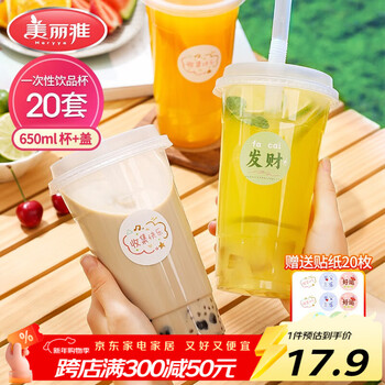 Meiya milk tea cup disposable beverage cup 650ml*20 set plastic coffee cup with lid milk tea cold drink juice cup
