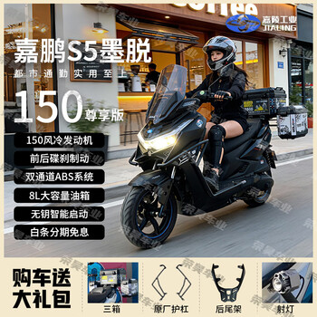 Jialing industrial (jialing) 150cc sports flat pedal two-wheel home commuter motorcycle national iv efi black jiapeng s5 metuo exclusive edition free three boxes + spotlight